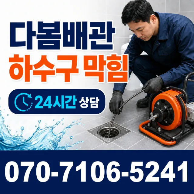 울산 남구 용연동 배관막힘 상담 이미지 2