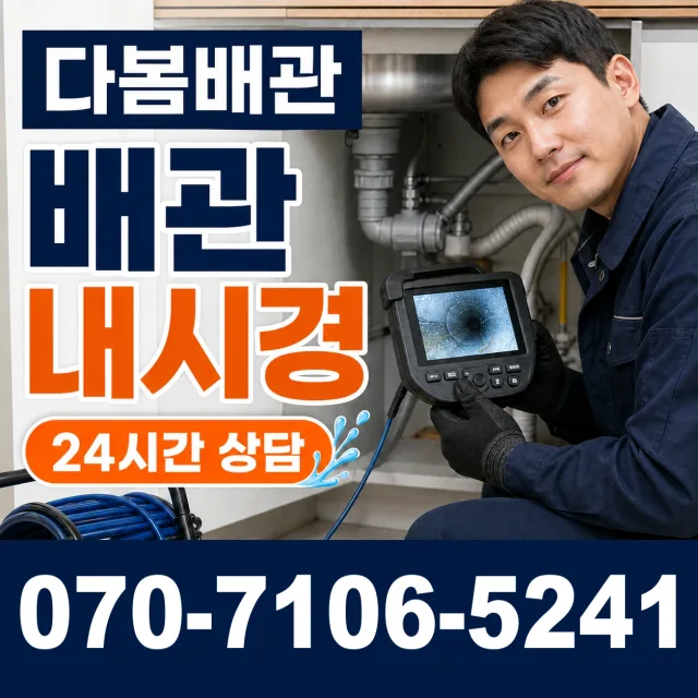 울산 남구 용연동 배관막힘 상담 이미지 3
