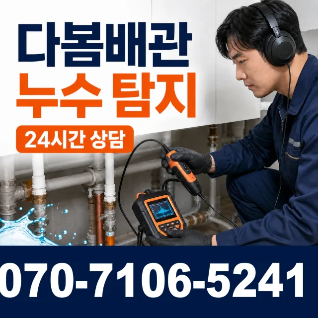 울산 남구 용연동 배관막힘 상담 이미지 5