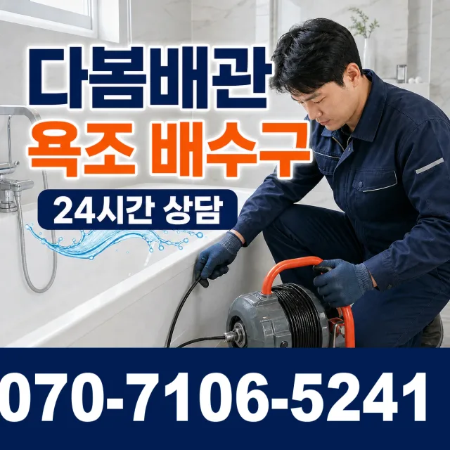 울산 남구 용연동 배관막힘 상담 이미지 6