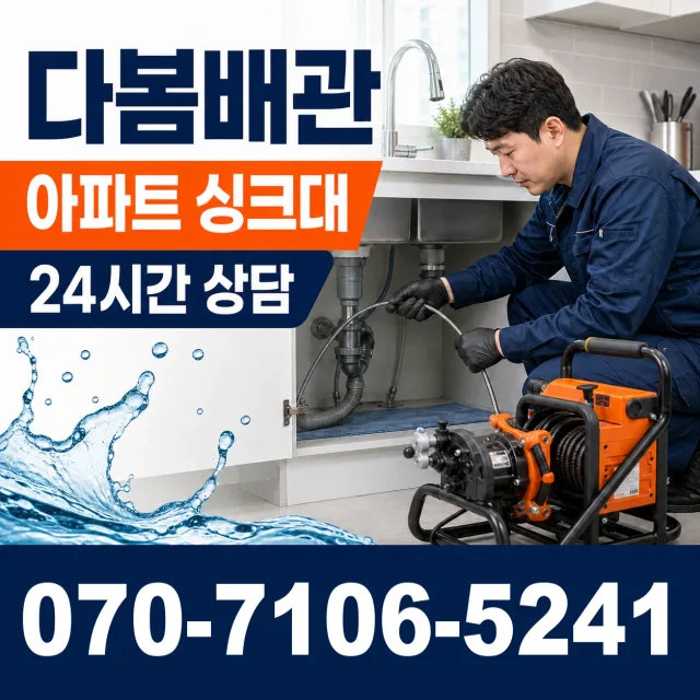 울산 남구 용연동 배관막힘 상담 이미지 7